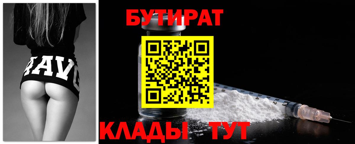 БУТИРАТ 1.4BDO  Вход с VPN  Йошкар-Ола 
