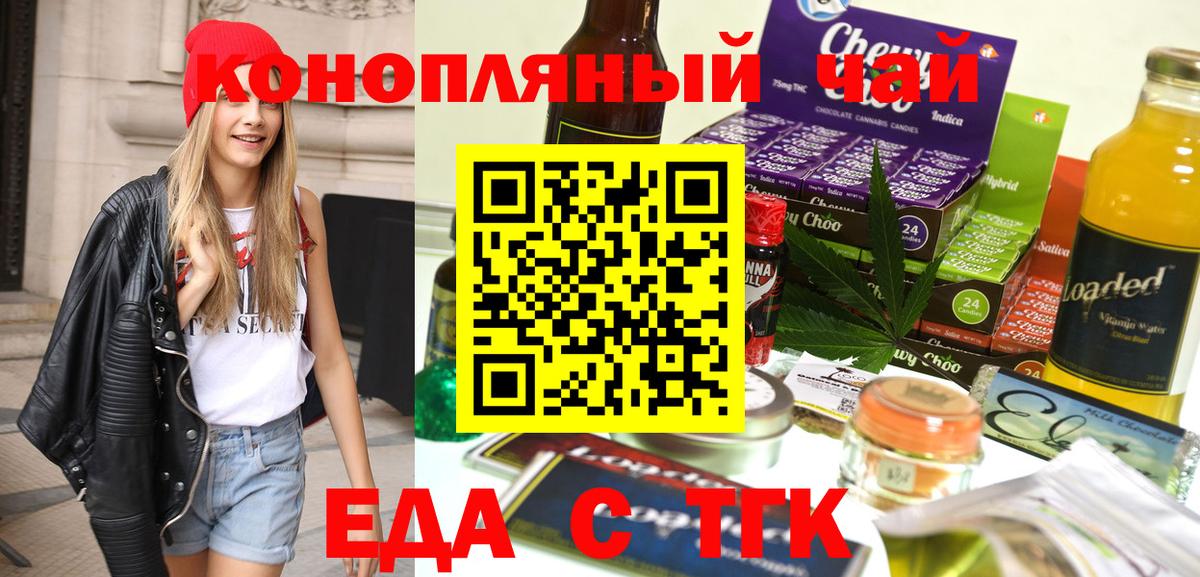 Еда ТГК марихуана  Вход с VPN  Йошкар-Ола 