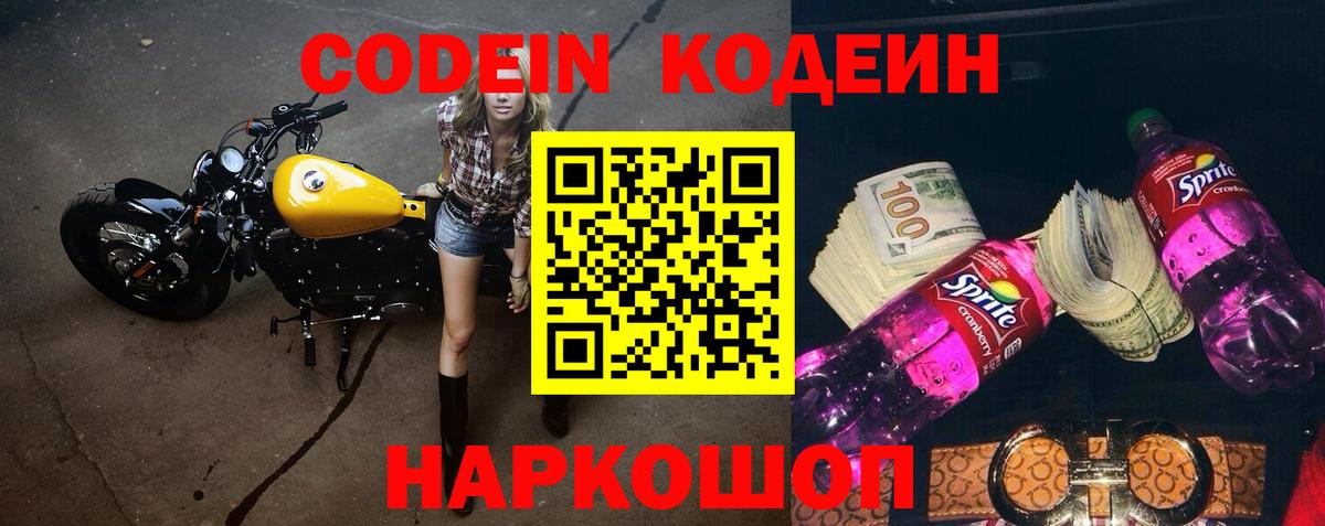 Кодеиновый сироп Lean напиток Lean (лин)  Вход с VPN  Йошкар-Ола 