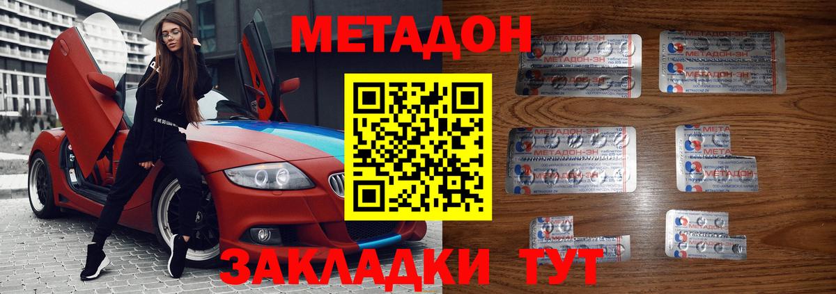 Метадон methadone Йошкар-Ола