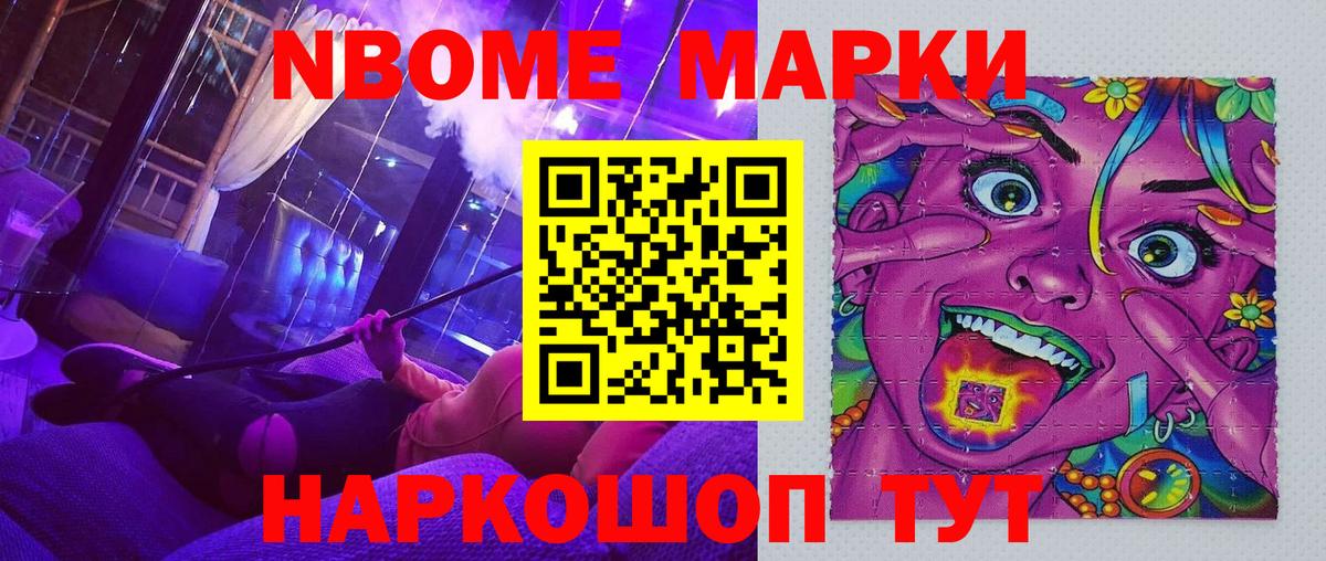 Марки 25I-NBOMe 1500мкг Йошкар-Ола