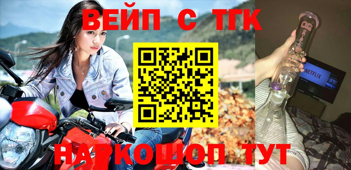 ТГК жижа Йошкар-Ола